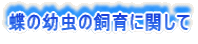̗c̎Ɋւ