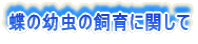 ̗c̎Ɋւ